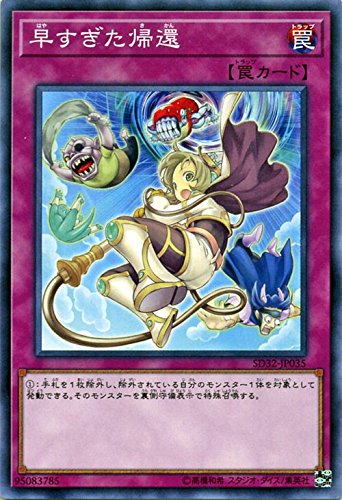 Amazon.co.jp: 遊戯王/早すぎた帰還（ノーマル）/サイバース